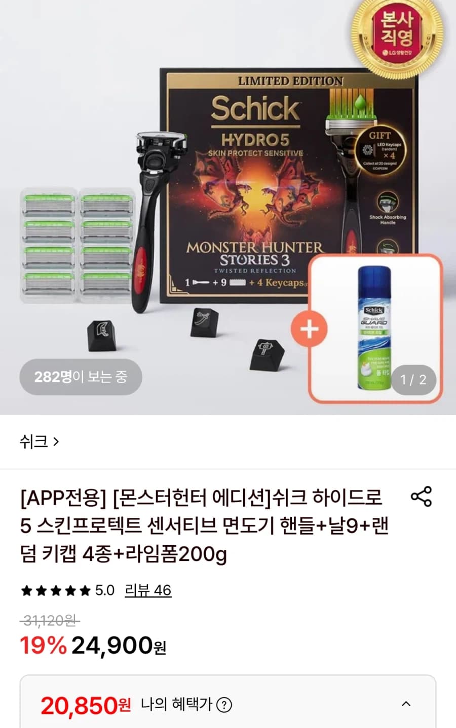 [롯데온]쉬크 하이드로5 몬헌 에디션+날9+랜덤 키캡 4종(20,850원... (6)