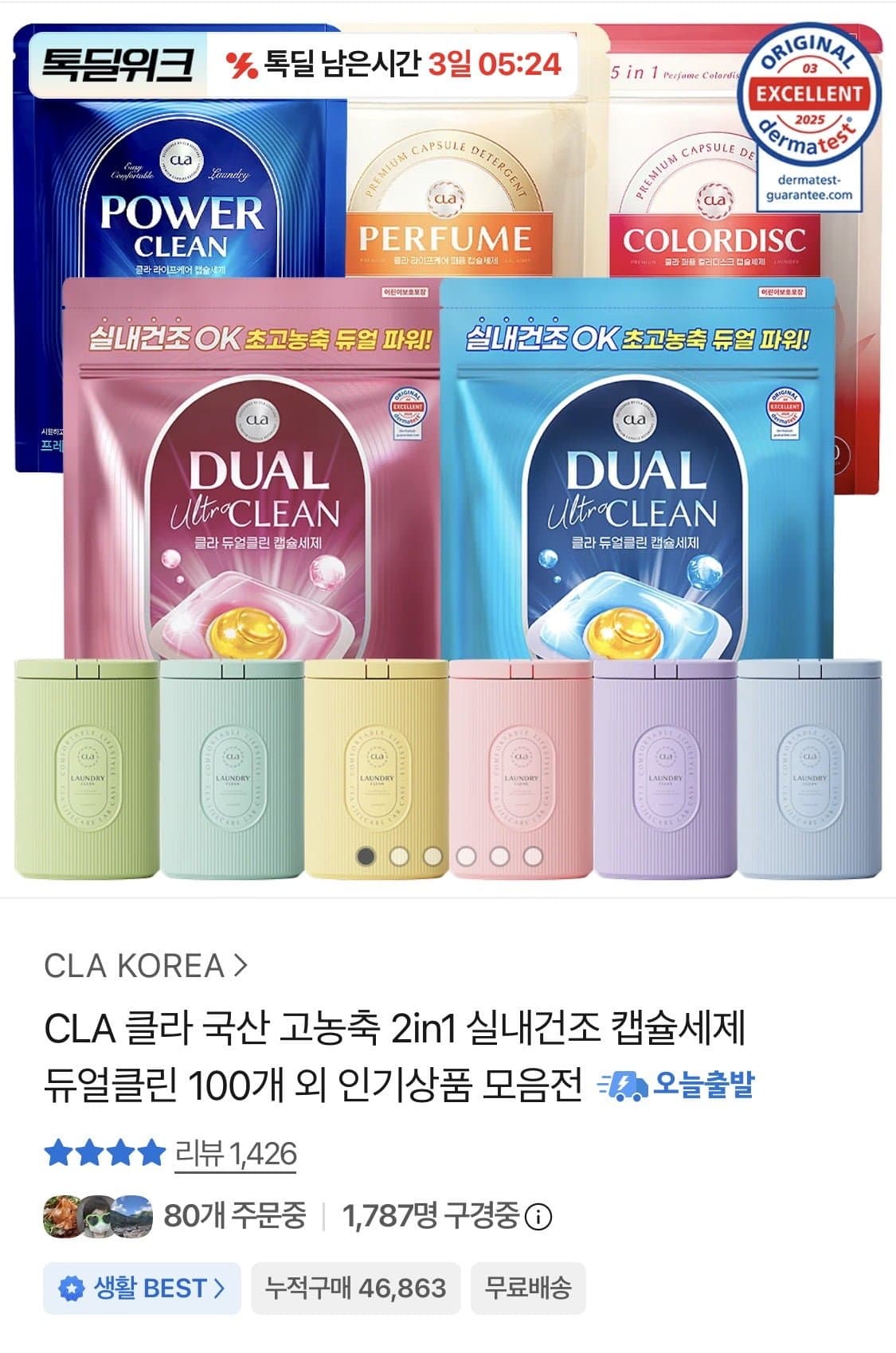 [카카오]CLA 고농축 캡슐세제 300개+샘플 4개 (18,240원/무료)