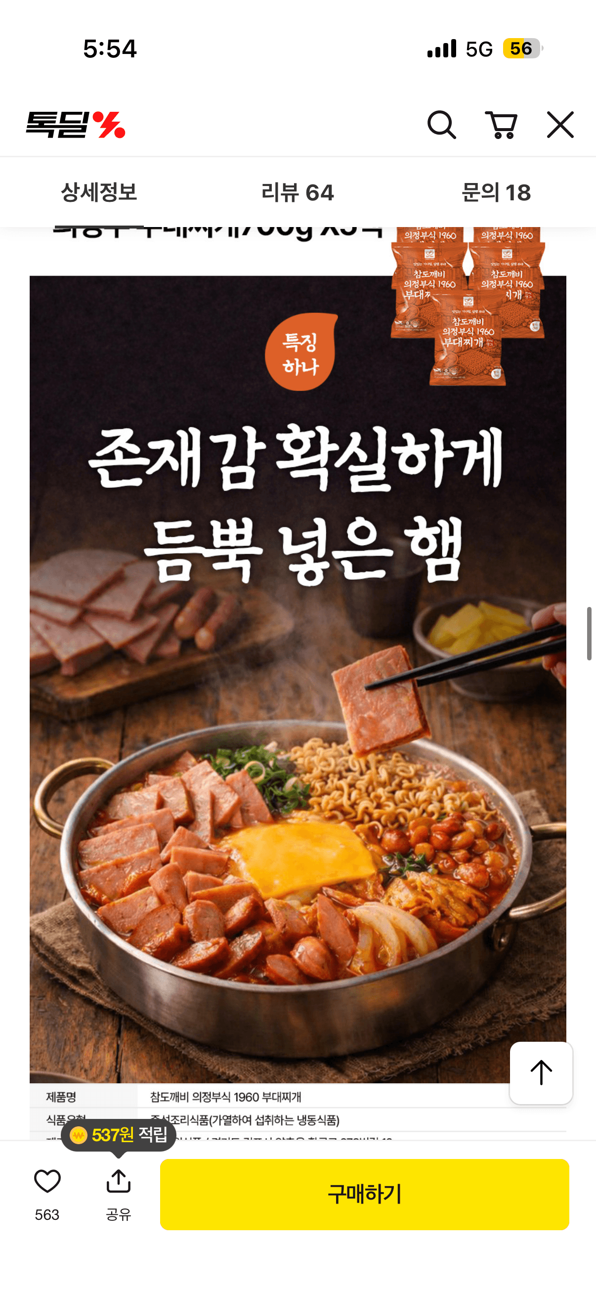 [카카오쇼핑] 의정부식 1960 부대찌개 700g X4봉 17,900원