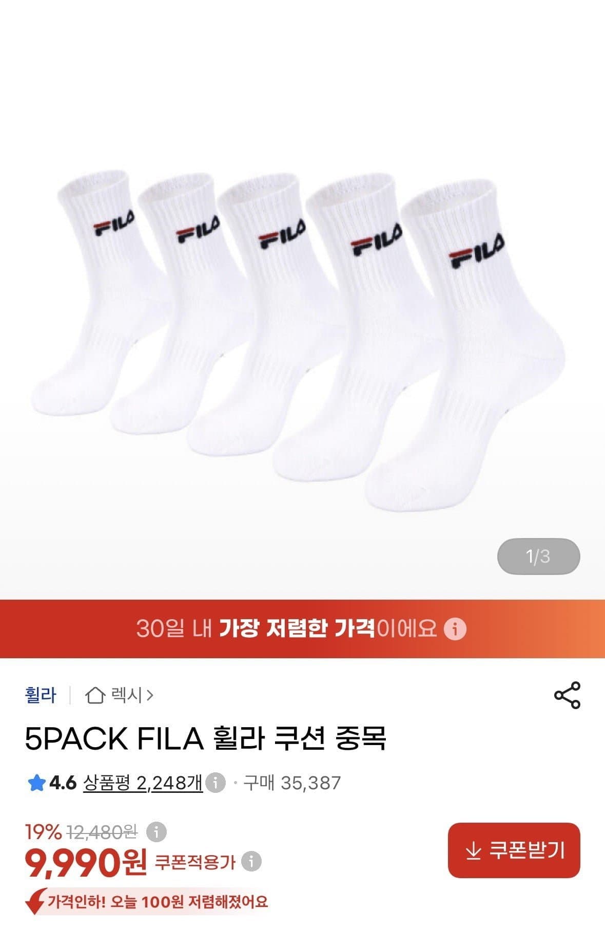 [지마켓]휠라 쿠션 중복 양말 5장 (9,990원/무료)