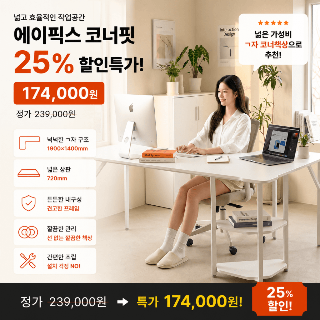 [네이버] 대형 ㄱ자 코너책상 에이픽스 코너핏(174,000원/무료배송)
