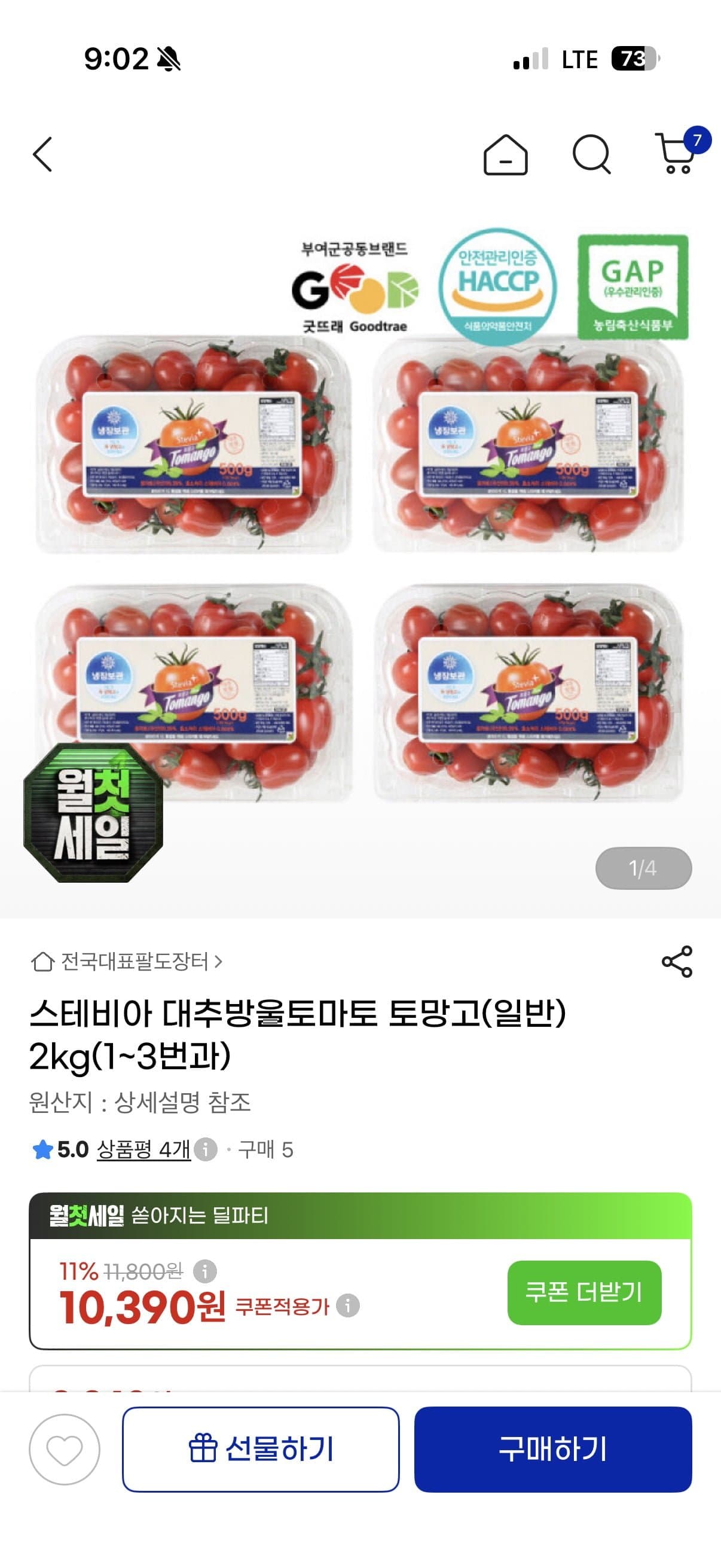 [지마켓]스테비아 대추방울토마토 토망고2kg(10,390원/무배)