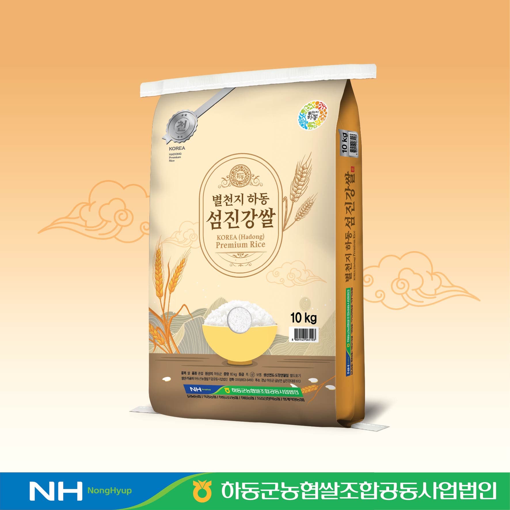 [오늘의집]농협 25년산 별천지 하동 쌀 10kg (28,590원/무료) (무료배송)