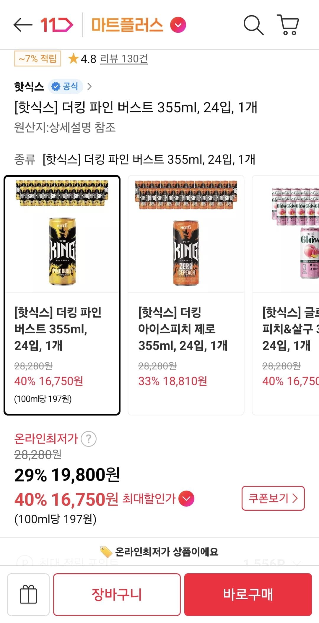 [11번가]핫식스 더킹 355ml 24개 (티멤 16,750원/무료)