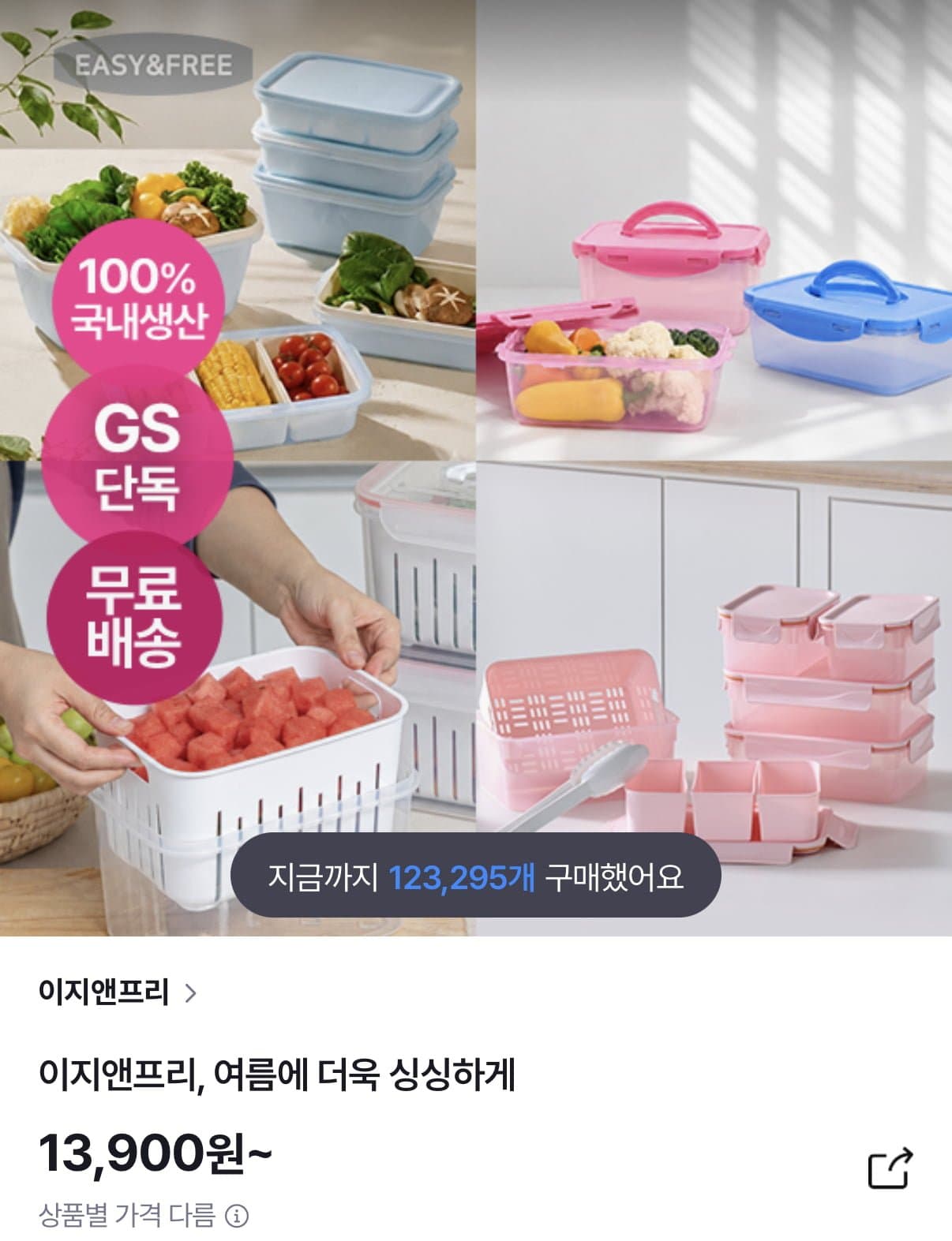 [GS샵]밀폐용기 7P+집게 (13,900원/무료)