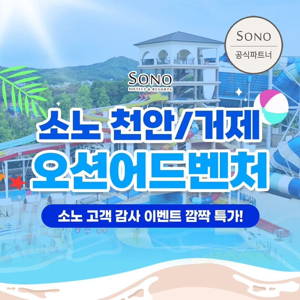 롯데온) 거제/천안 오션어드벤처 골드시즌 종일권+구명조끼 40,130원~ (무료배송)