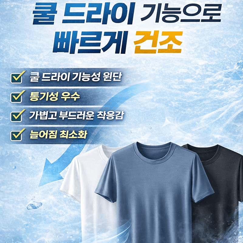 기능성 쿨 드라이 무지 반팔 티셔츠 3팩 (9,900원 / 무료배송)