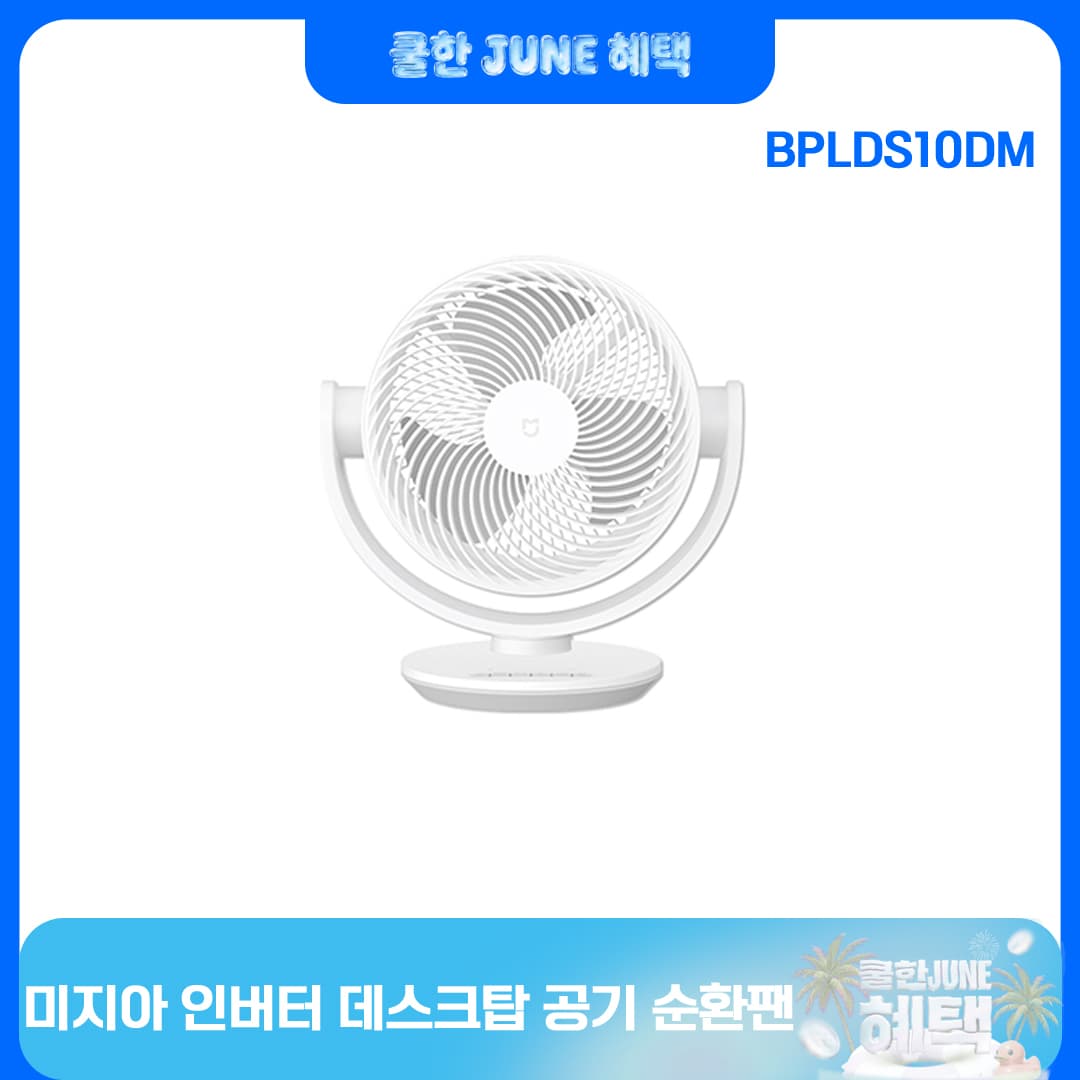 미지아 DC인버터 탁상용 저소음 에어 서큘레이터 ($48.46 / (약: 69,472원))