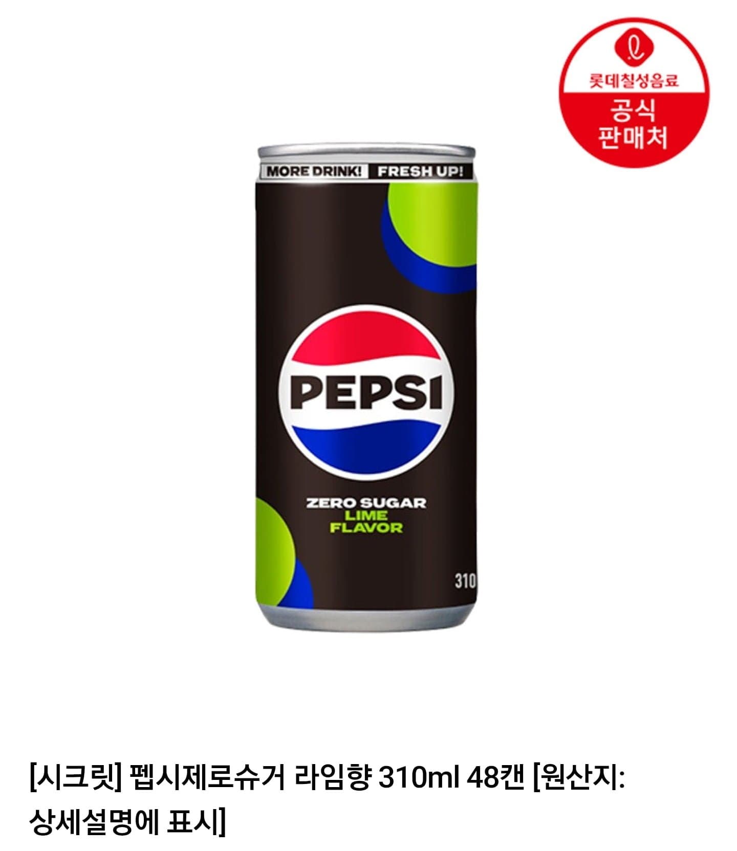 [네이버]펩시제로슈거라임 310ml 48캔 (18,650원/무배)