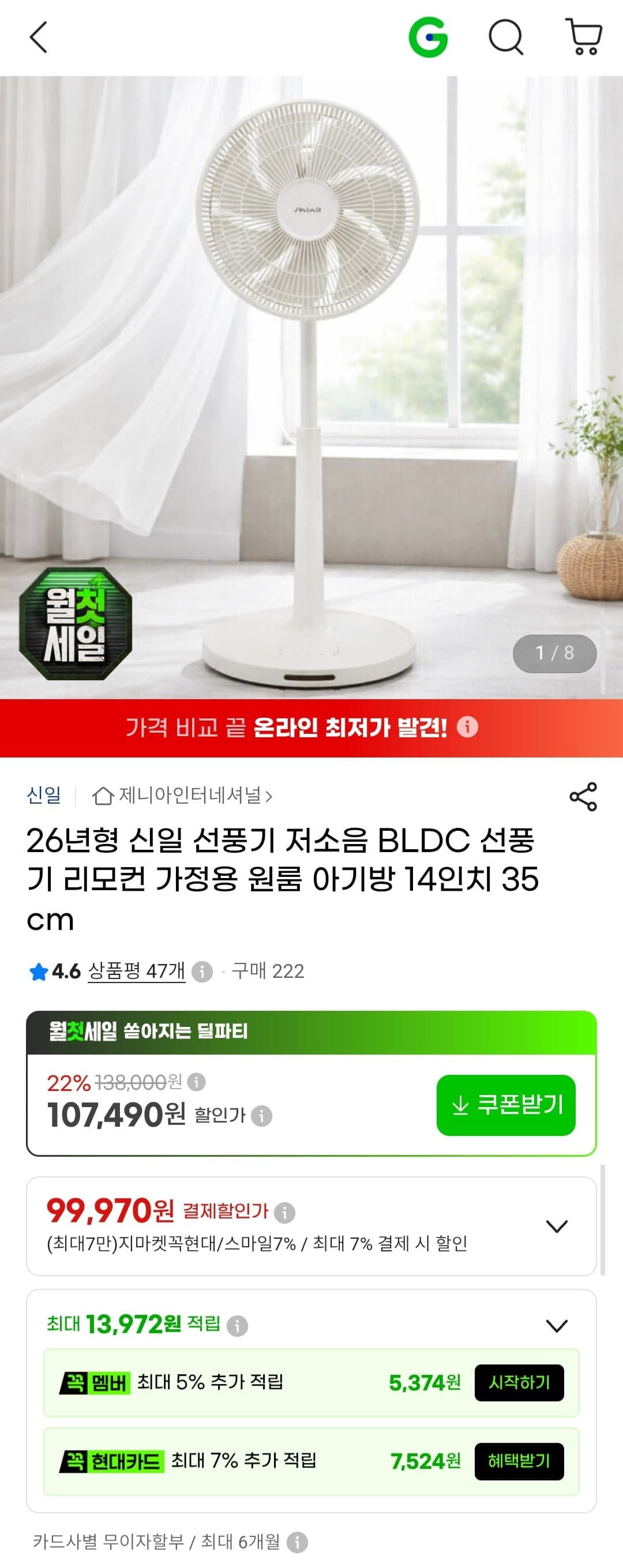[G마켓]26년형 신일 저소음 BLDC 선풍기 (99,970원/무료)