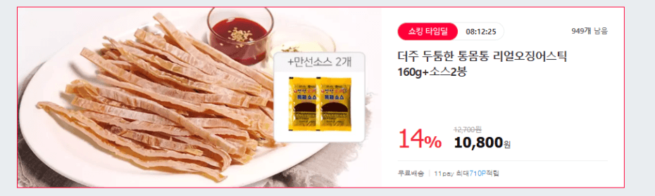 [11번가] 두툼한 통몸통 그대로 썰어 더 맛있는 리얼오징어스틱 160g(+만선호프 ...
