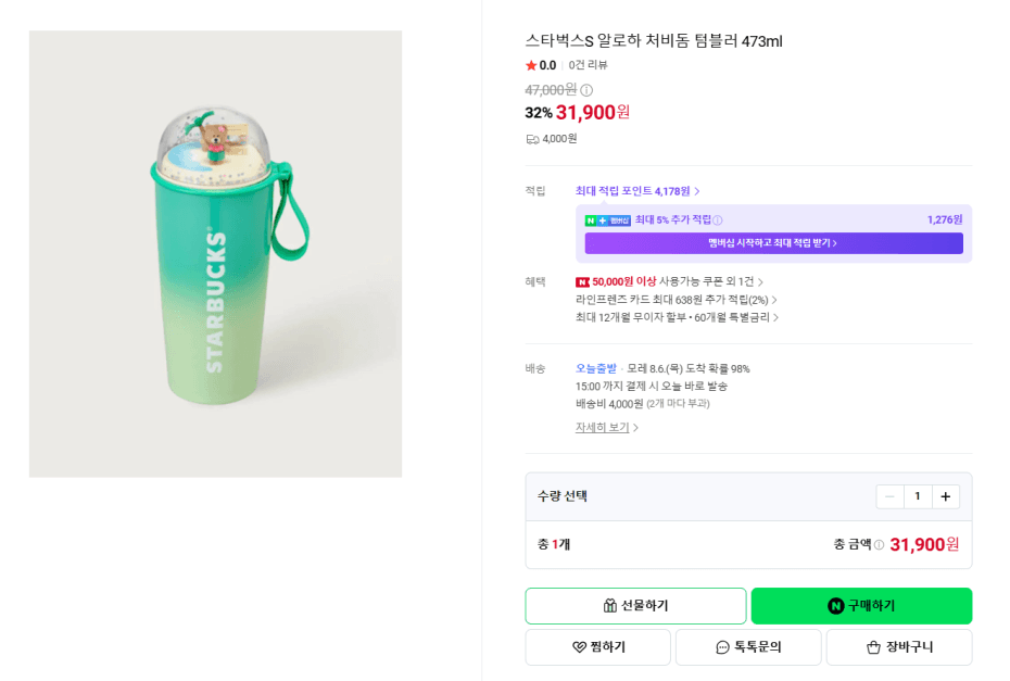 [네이버] 스타벅스S 알로하 처비돔 텀블러 473ml