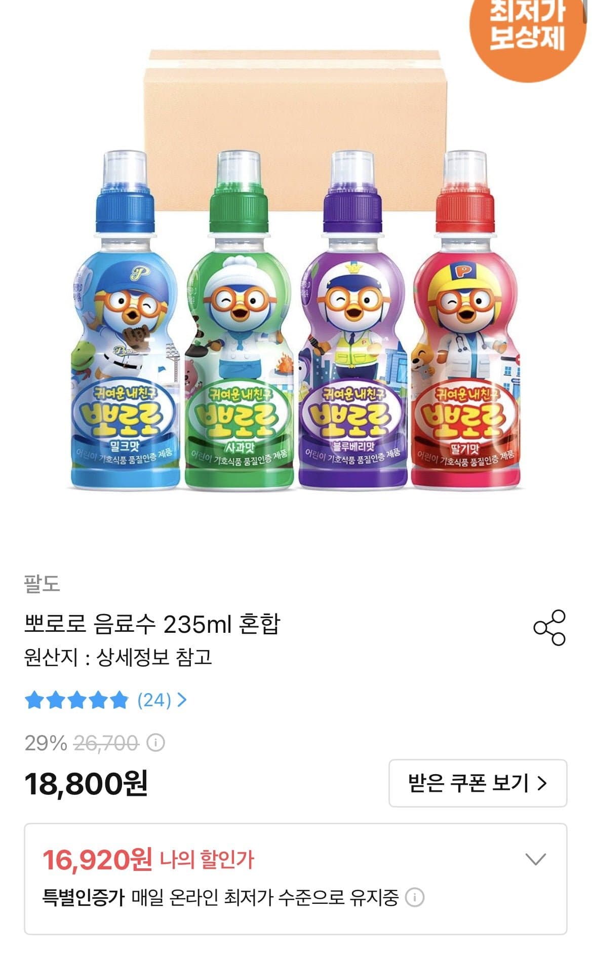 [오늘의집]뽀로로 음료수 235ml 24입 혼합 (15,736원/무배)