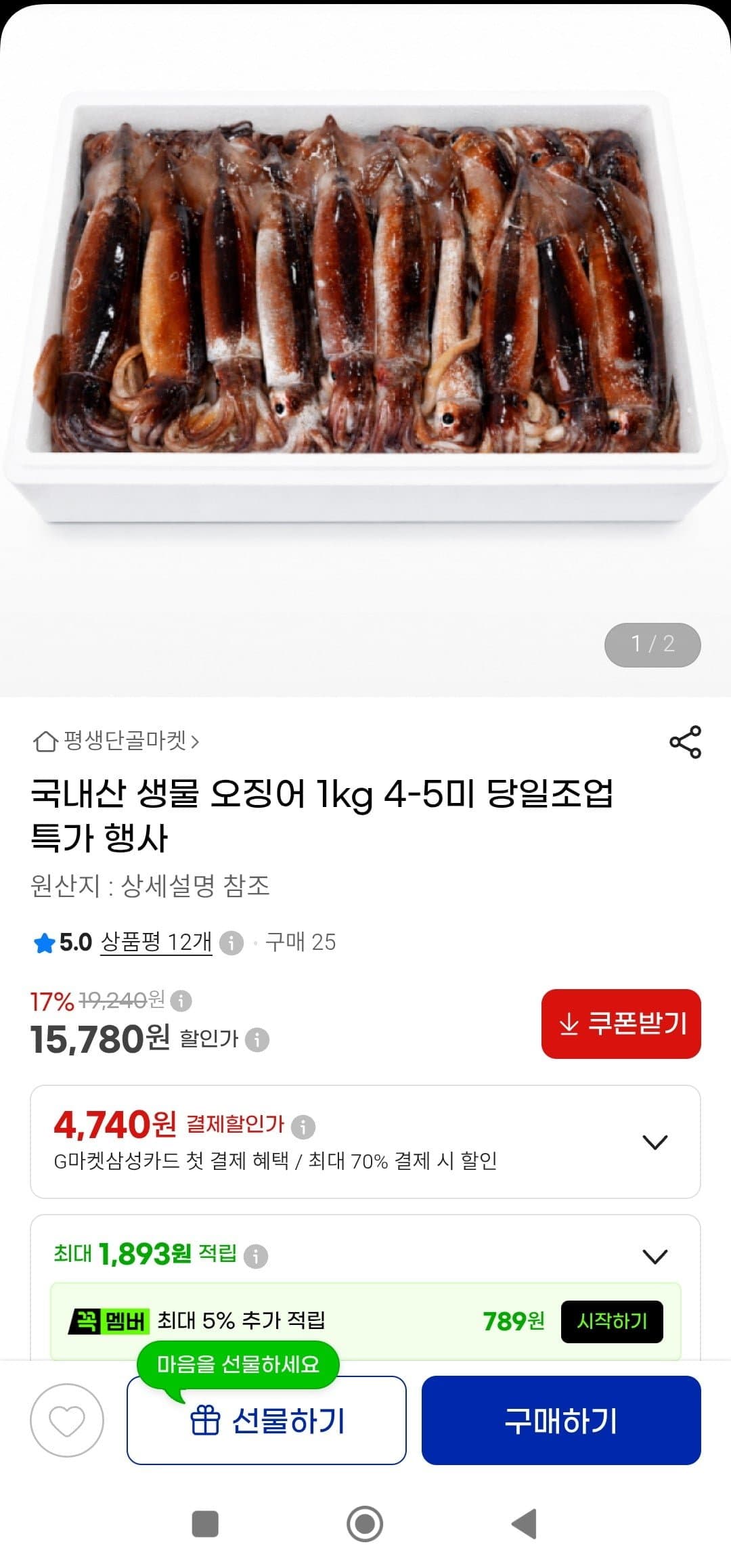 [지마켓]국내산 생물 오징어 1kg 4~5미(15,780원/무배)