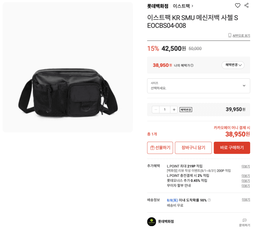 이스트팩 메신저백 사첼 S