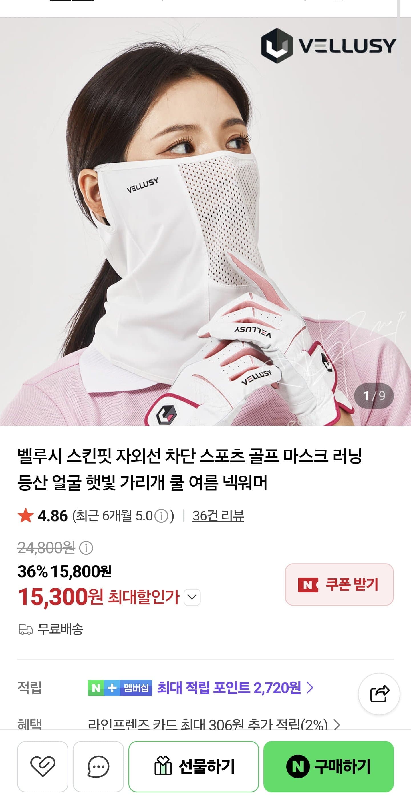 [네이버]벨루시 스킨핏 자외선 차단 스포츠 골프 마스크 2개 (15,800원/무료)