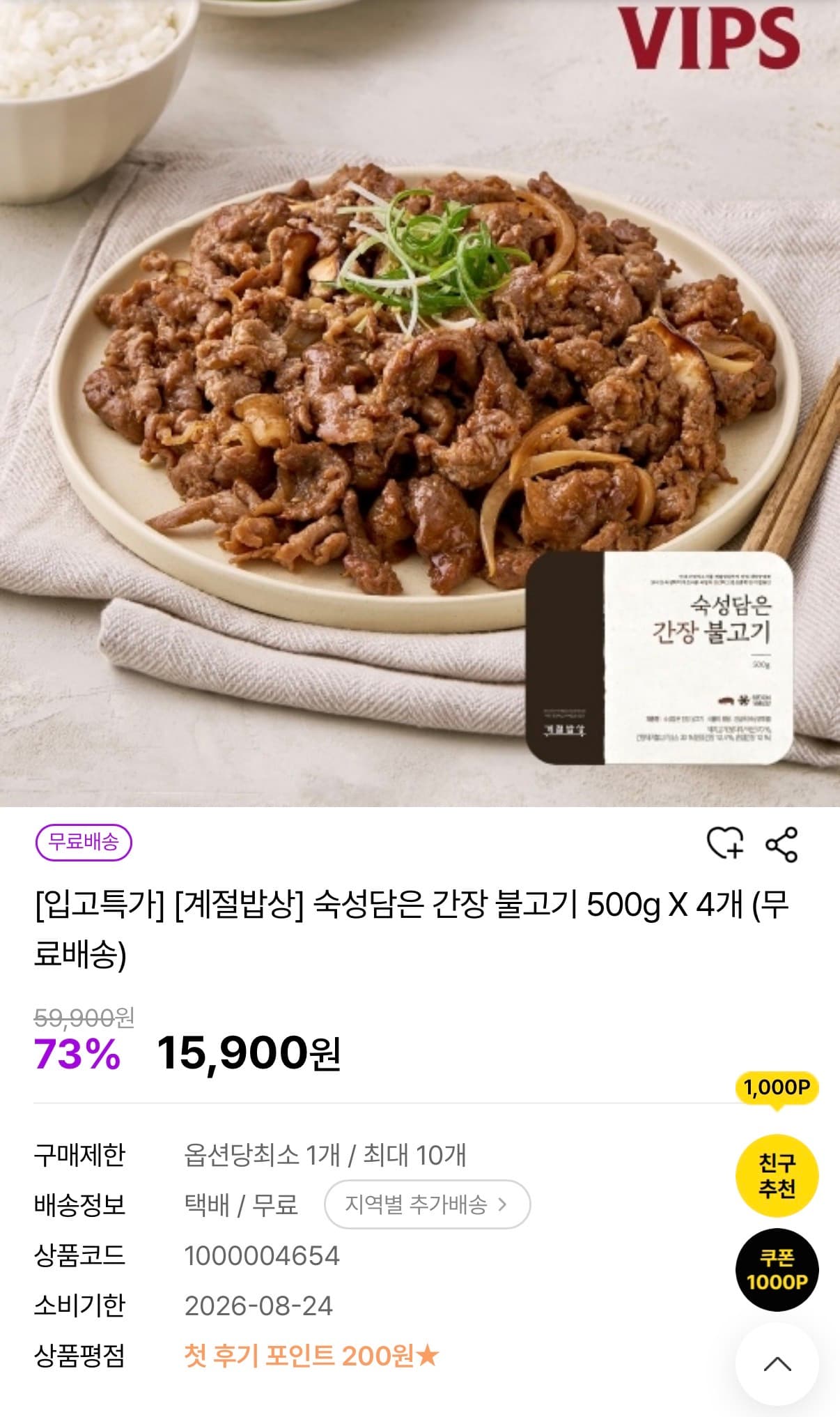 [알토란마켓] 계절밥상 숙성담은 간장불고기 500g 4팩 15,900원 (무배)