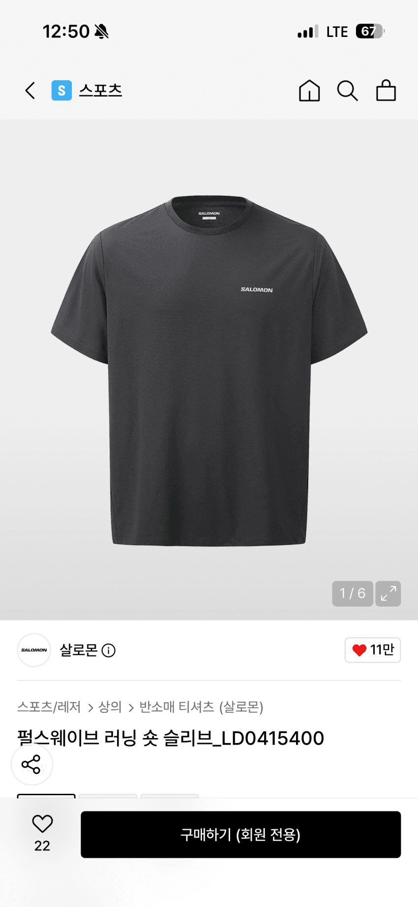 살로몬 펄스웨이브 러닝 숏슬리브 91000원