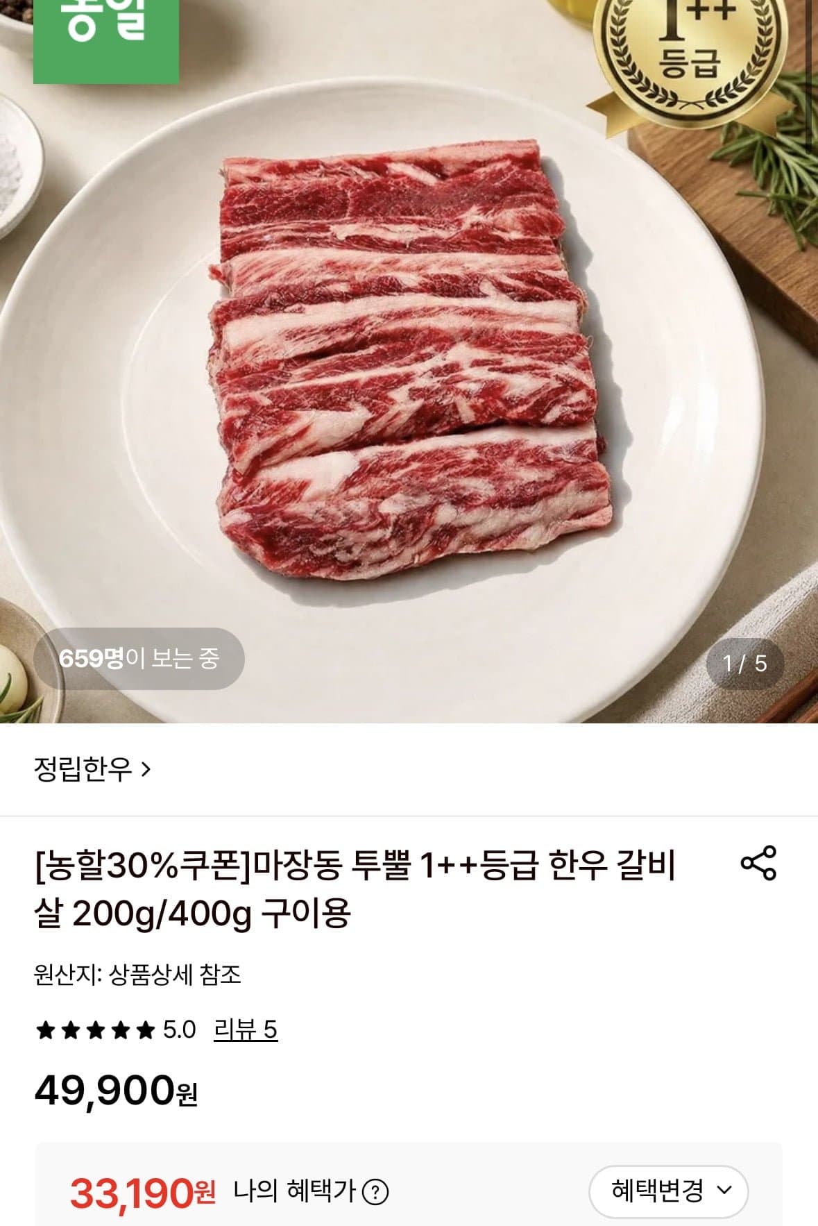 [롯데온]마장동 투뿔 1++등급 한우 갈비살 400g 구이용 (32,650원/무료)