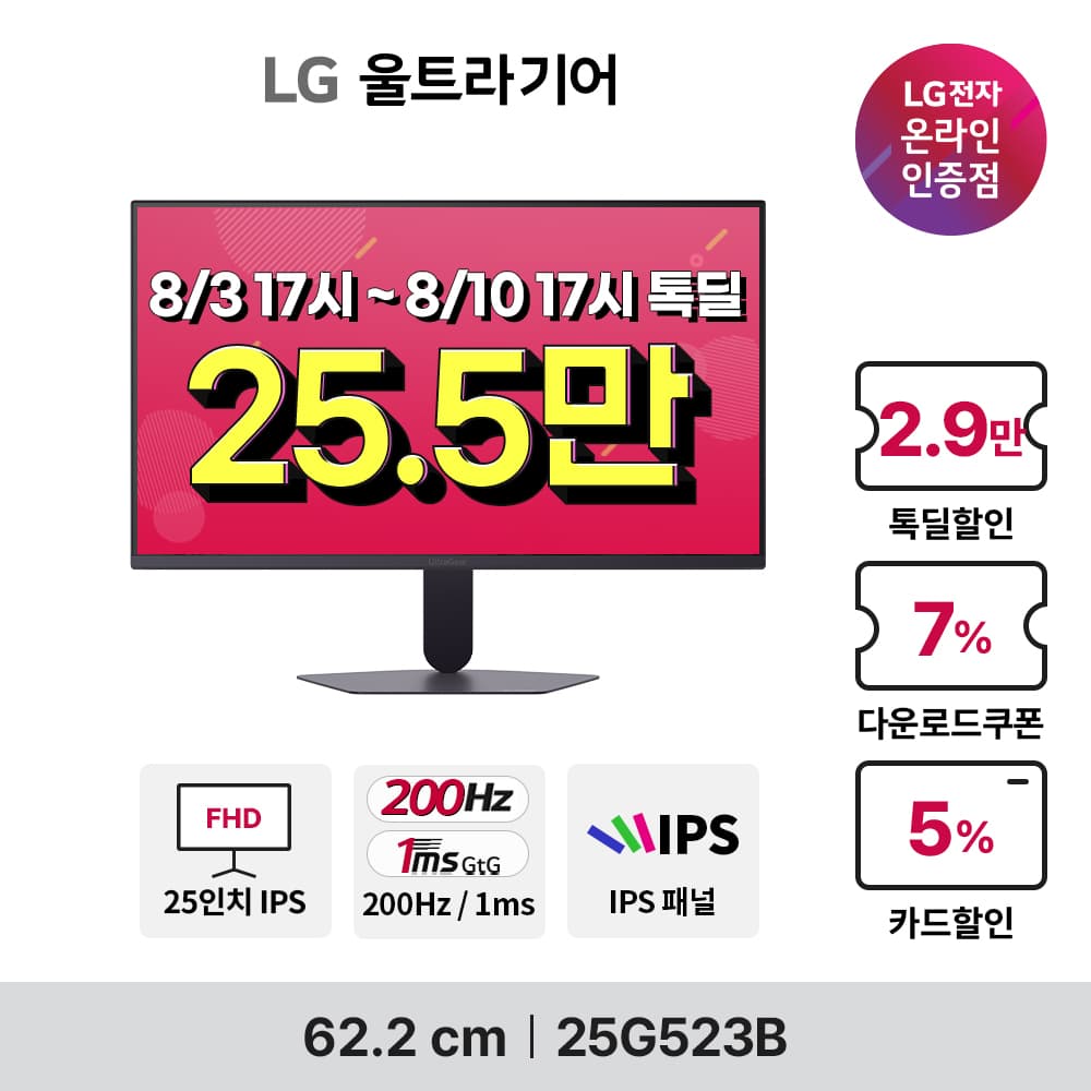 [카카오톡딜] LG 게이밍 모니터 5종 톡딜 특가 (27GS85Q 36.6만 / 27G411A 15.…