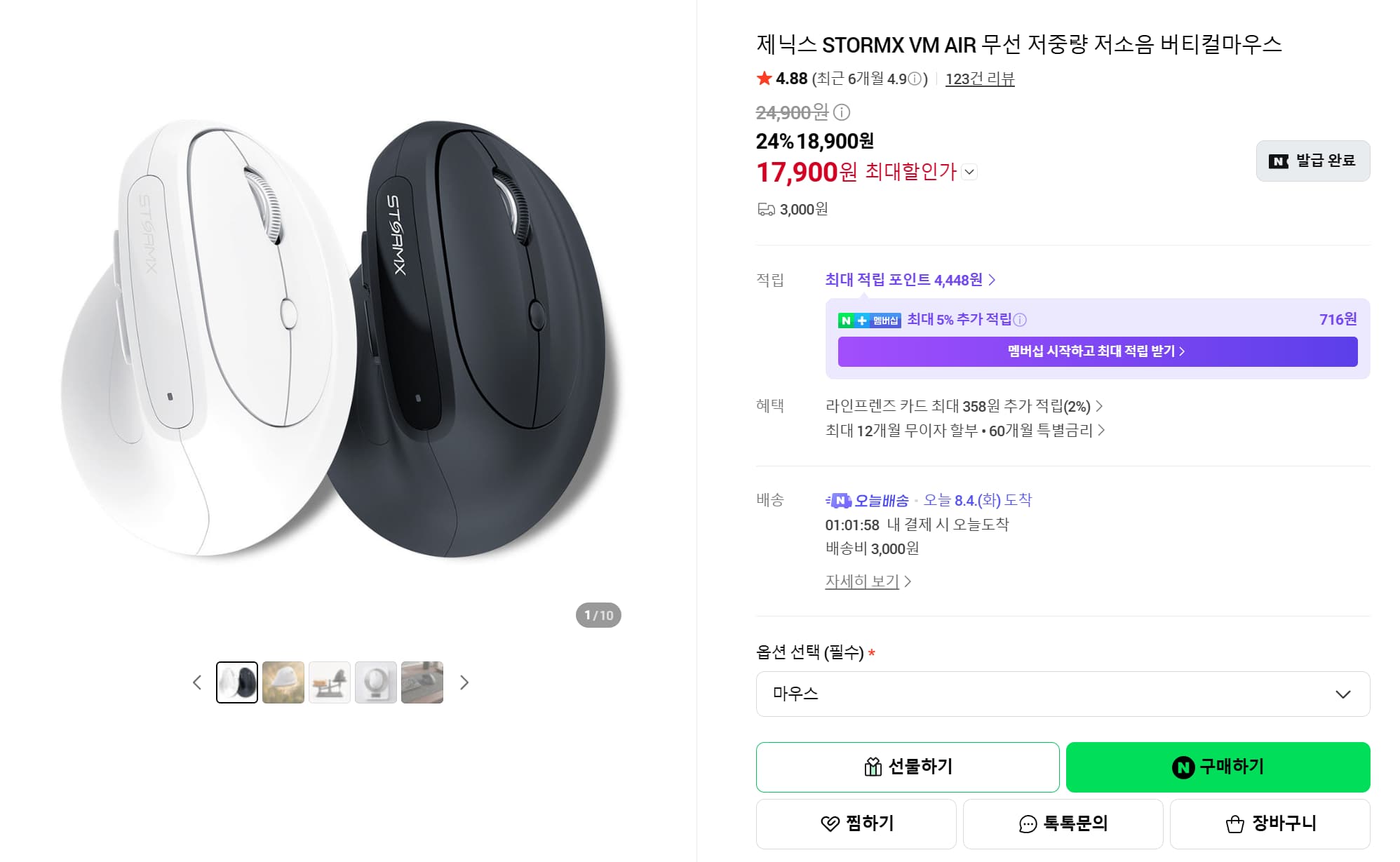 [네이버] 1만원대 가성비 VM AIR 무선 버티컬마우스(17,900원/실체감가15,600원)