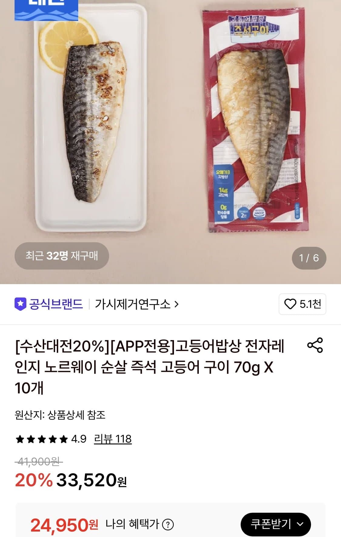 [롯데온]가시제거연구소 고등어밥상 노르웨이 순살 고등어구이 70g 10개 (24,950원/무료)