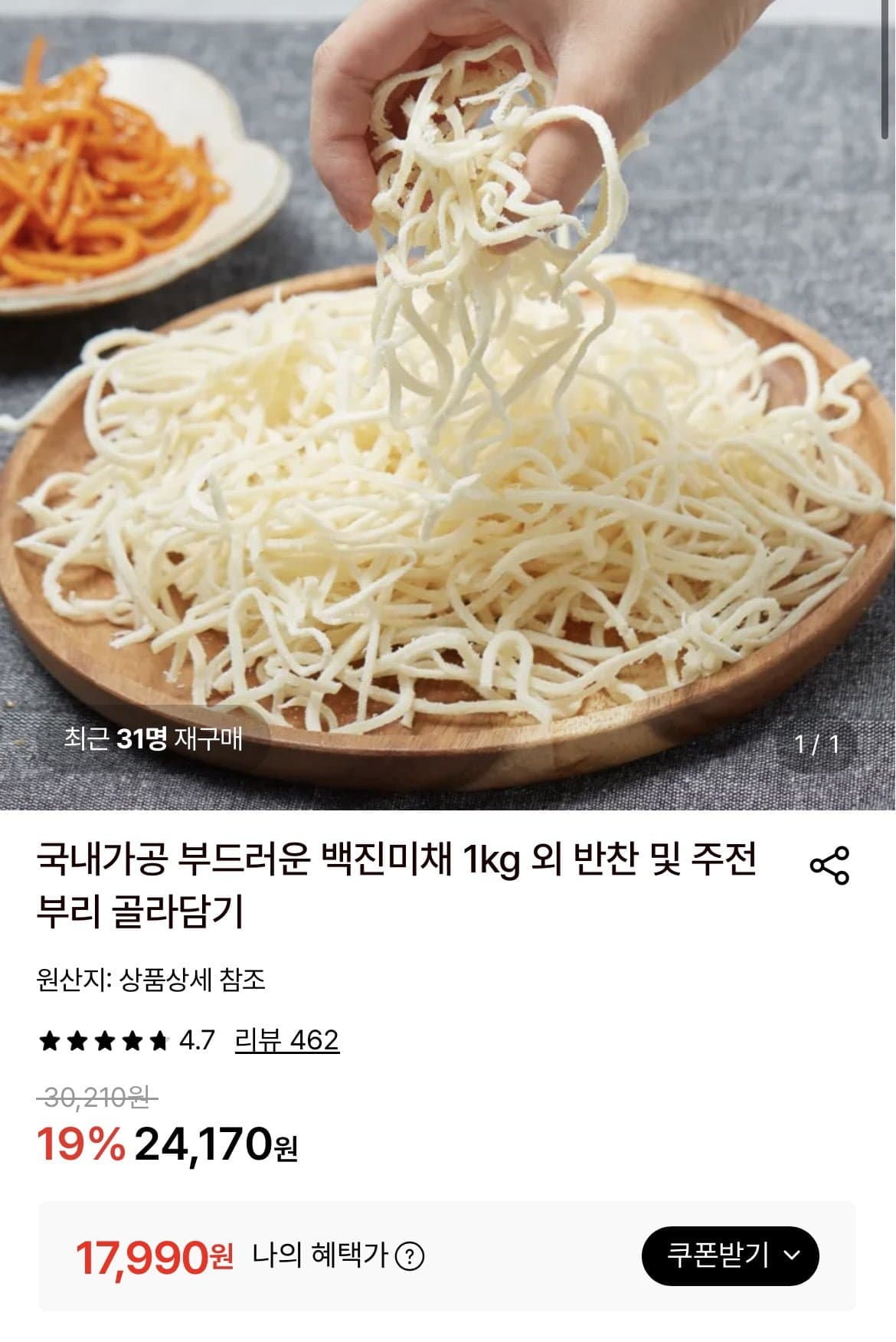 [롯데온]백진미채 1kg, 새우깡,자갈치,양파링,오징어집,도도한나쵸 등 (다양/무료)