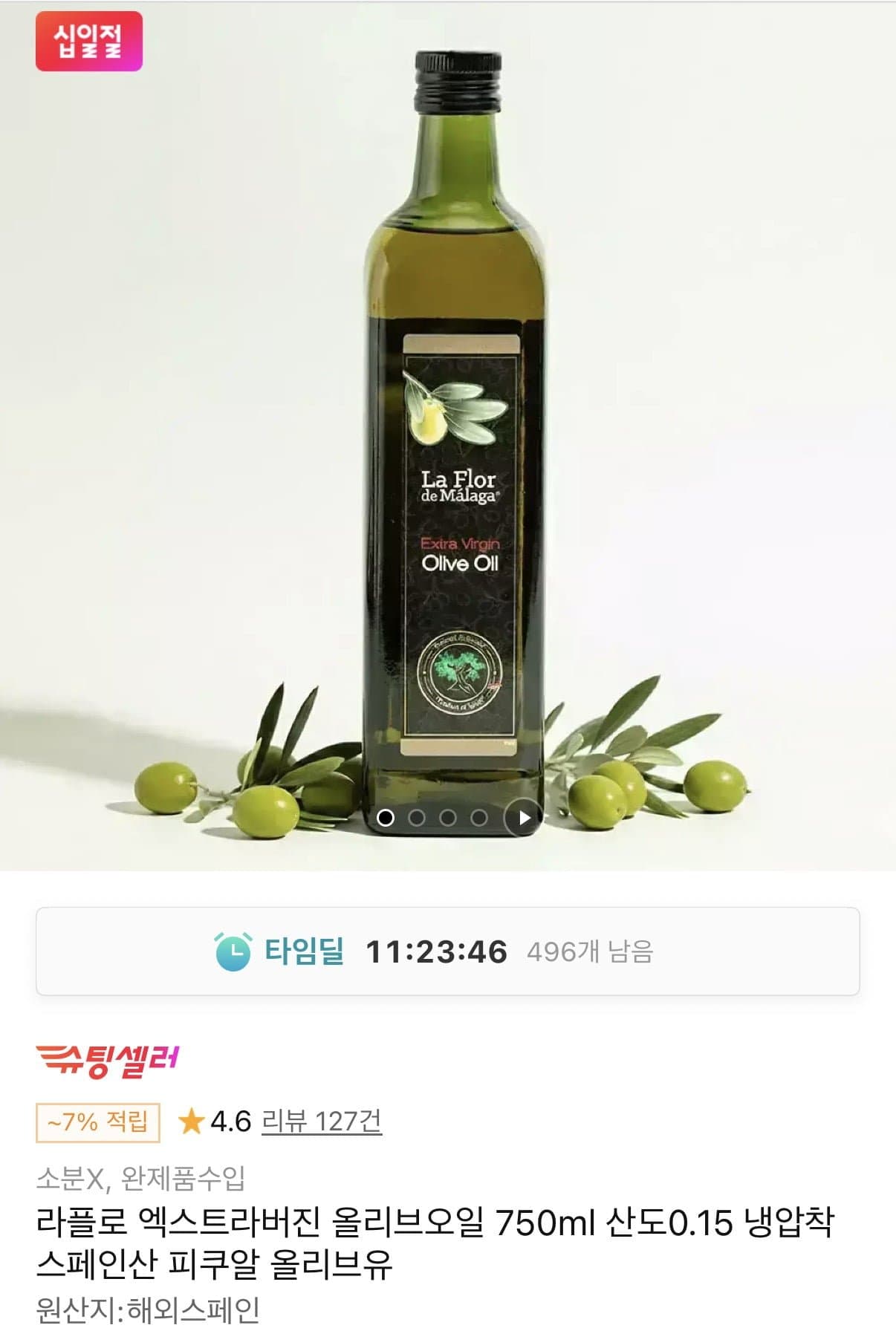 [11번가]라플로 엑스트라버진 올리브오일 750ml 스페인산 (16,960원/무료)