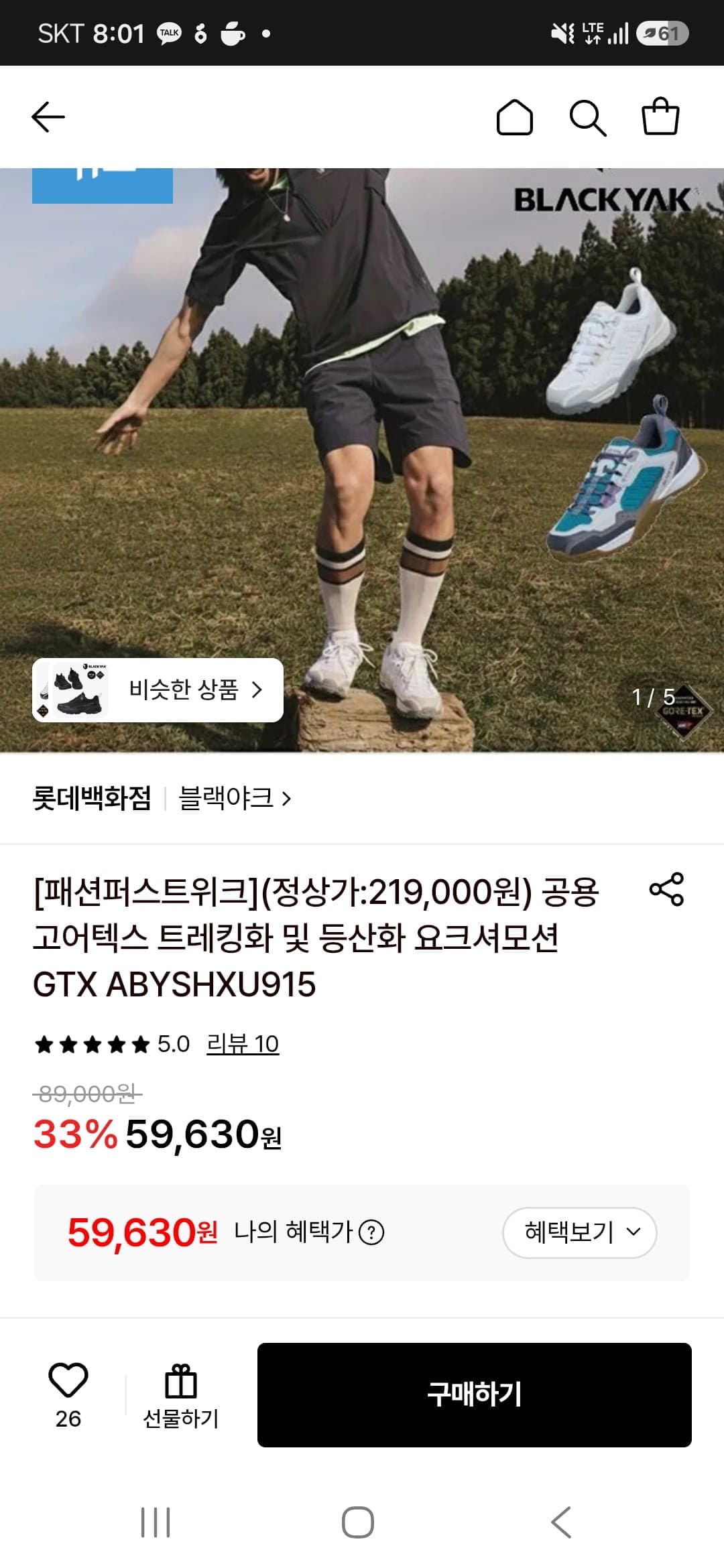 [롯데온]블랙야크 공용 고어텍스 트레킹화 요크셔모션 (59,630원/무배)