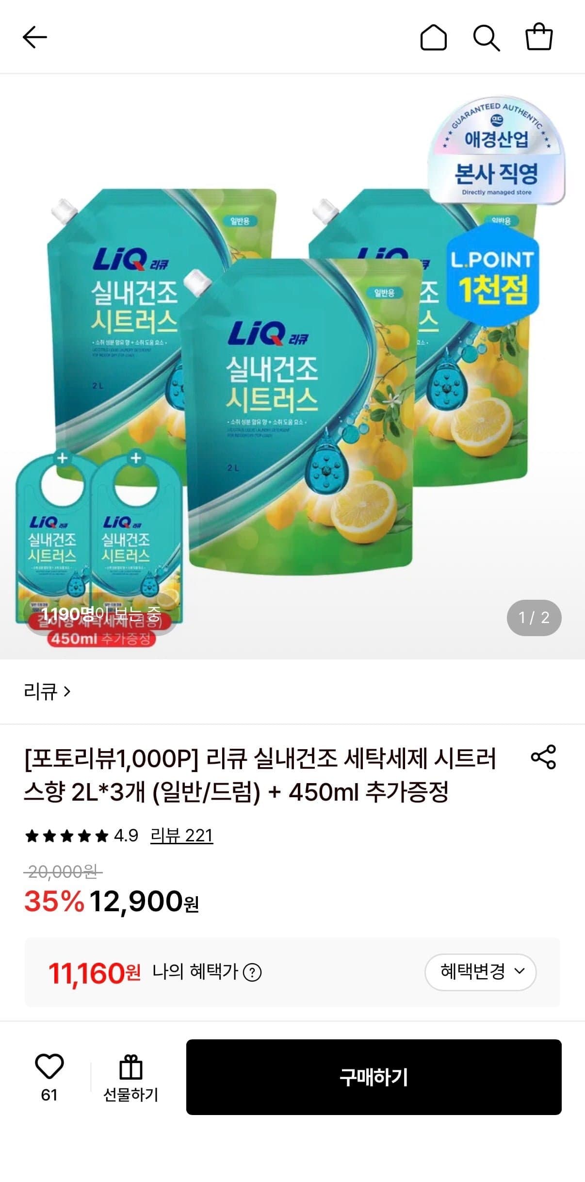 [롯데온]리큐 실내건조 세탁세제 시트러스향 2L 3개 + 450ml 증정 (11,160원/무료)
