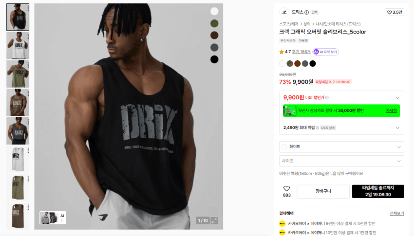드릭스 크랙 그래픽 오버핏 슬리브리스 9,900원