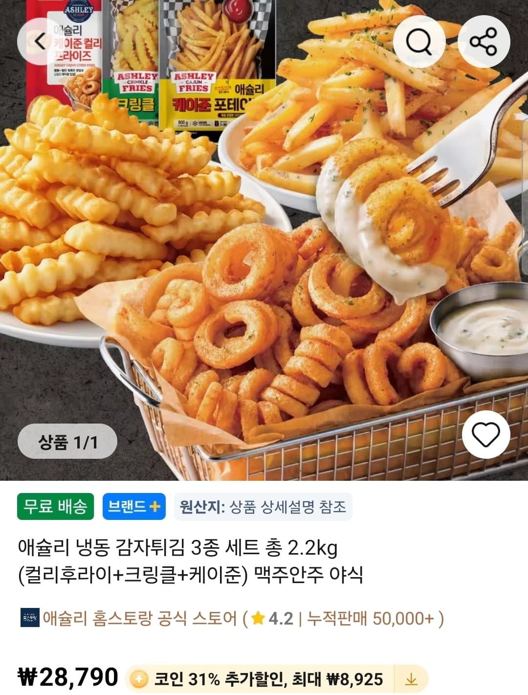코인딜) 애슐리 냉동 감자튀김 3종 세트 총 2.2kg (컬리후라이+크링클+케이준) (19,...
