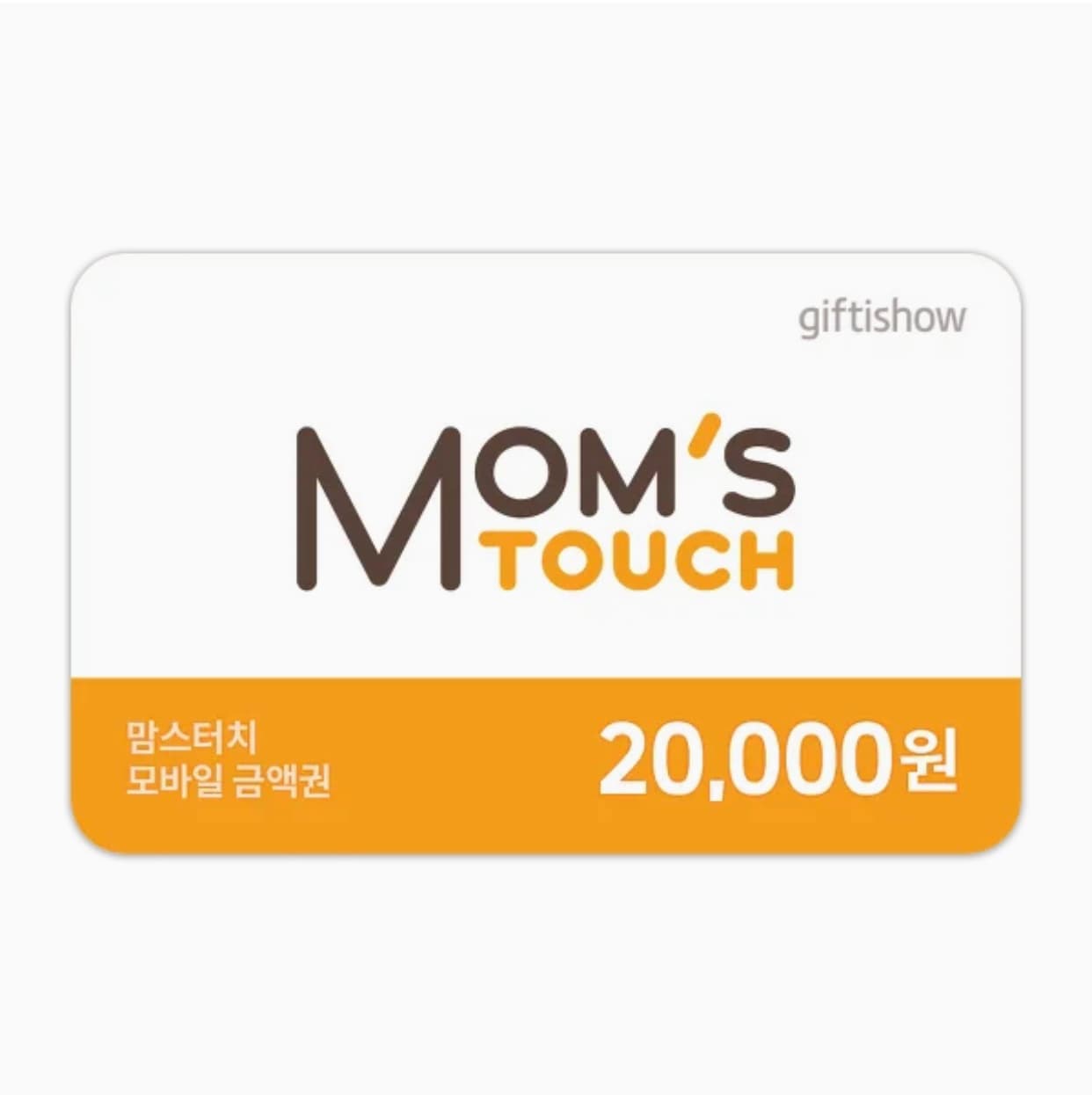 맘스터치 2만원 금액권 15% (17,000원 / 무료배송)