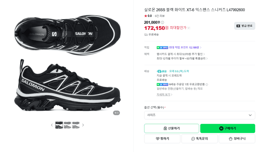 살로몬 XT6 블랙화이트 17.2발 + 적립 등