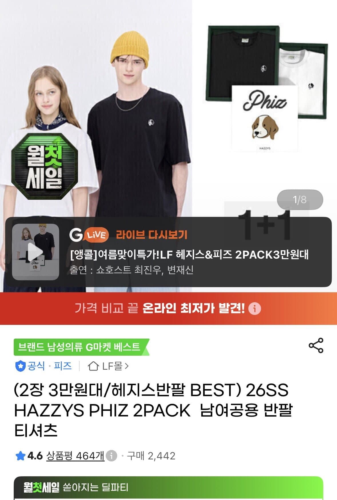 [지마켓]헤지스 피즈 로고 반팔티 2팩 (30,610원/무료)