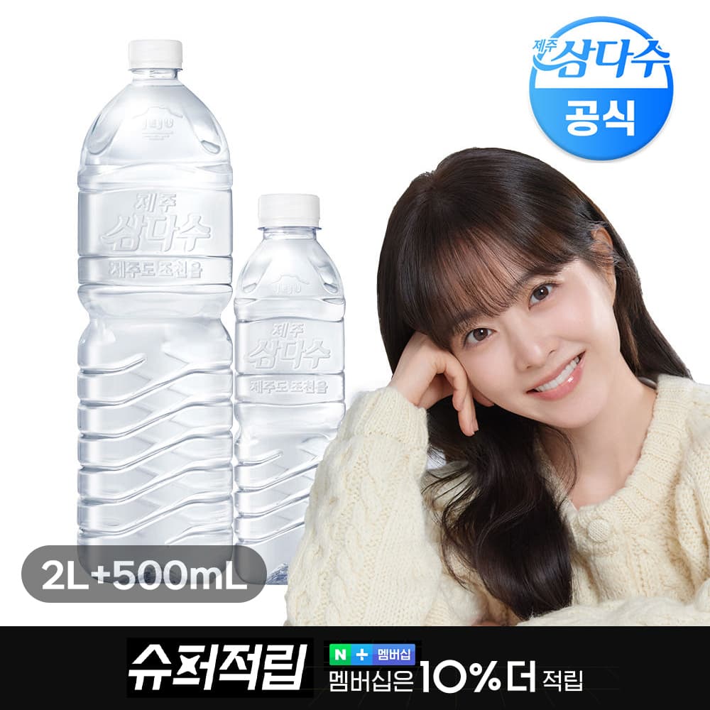광동제약 직영스토어) 삼다수 2L 무라벨 12입 (유/무라벨 랜덤 발송) 9,850원 (무료배송)