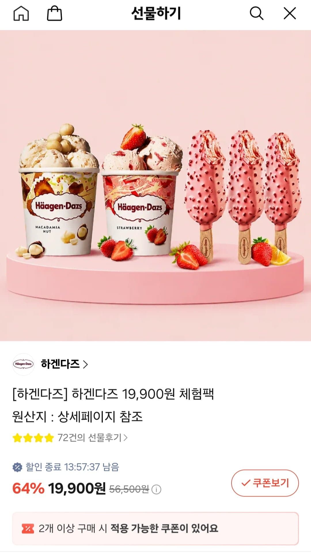[카카오톡]하겐다즈 파인트 2통 + 바 아이스크림 3개 (19,900원/무료)