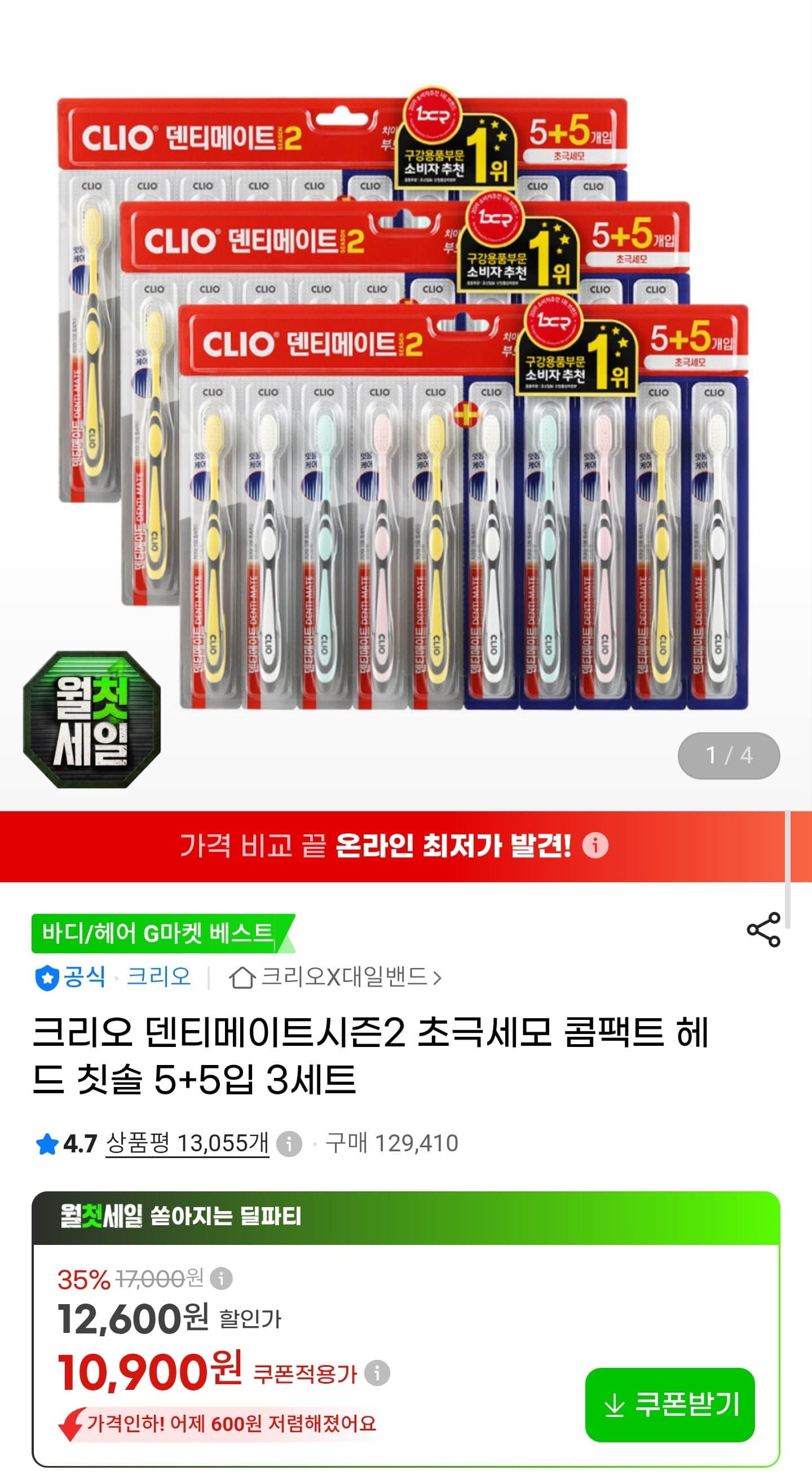 [G마켓]크리오 덴티메이트 시즌2 초극세모 칫솔 30개입 (10,900원/무료)