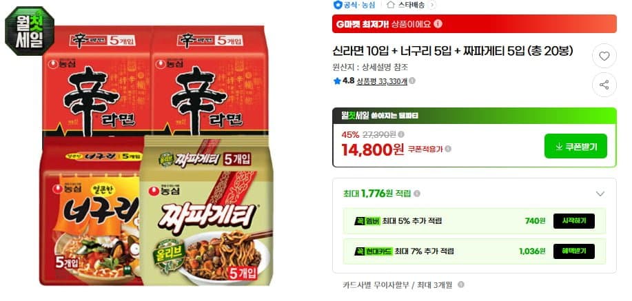 [G마켓]신라면 10입 + 너구리 5입 + 짜파게티 5입 (총 20봉) (14,800/무배)