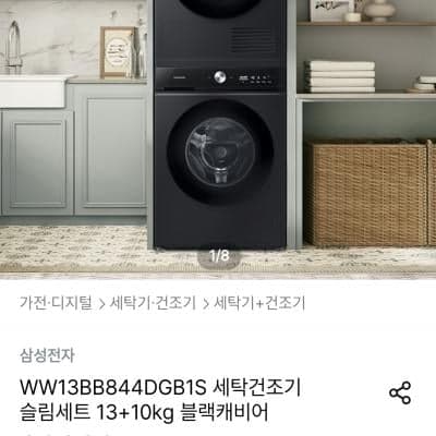 [오늘의집] 삼성 비스포크 AI 슬림 세탁기 13kg + 건조기 10kg 1,729,510원