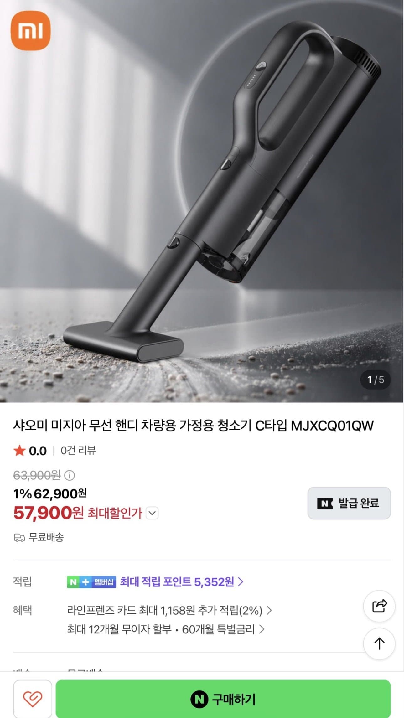 [네이버]샤오미 무선 핸디 차량용 가정용 청소기 C타입(57,900원/무료)