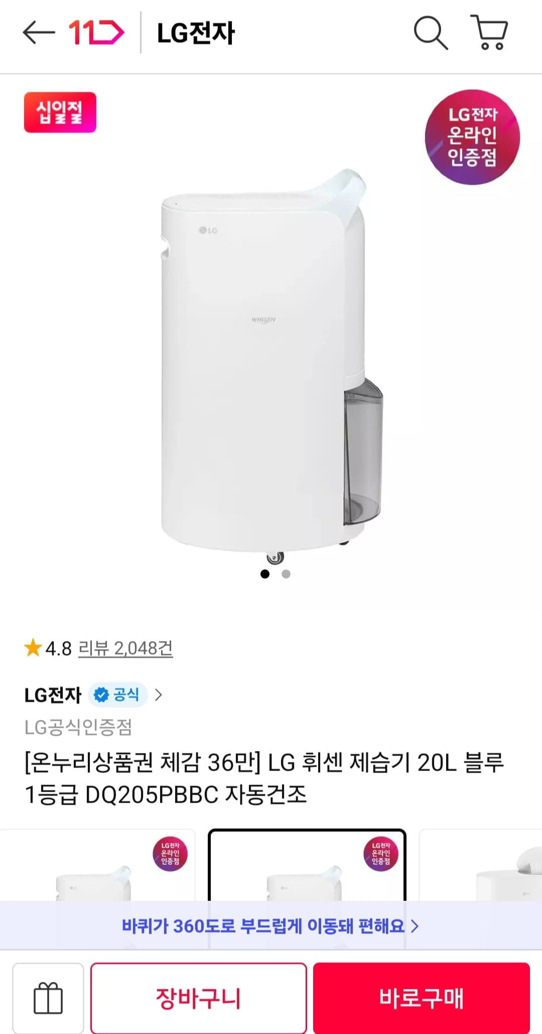 [11번가][온누리체감 37만]LG 휘센 제습기 20L 블루 1등급 DQ205PBBC 자동건조(406,500원/무료)