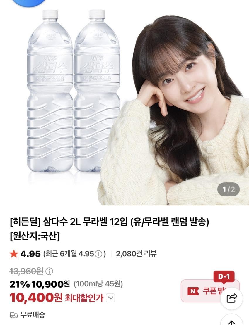 삼다수 2L x 12PET