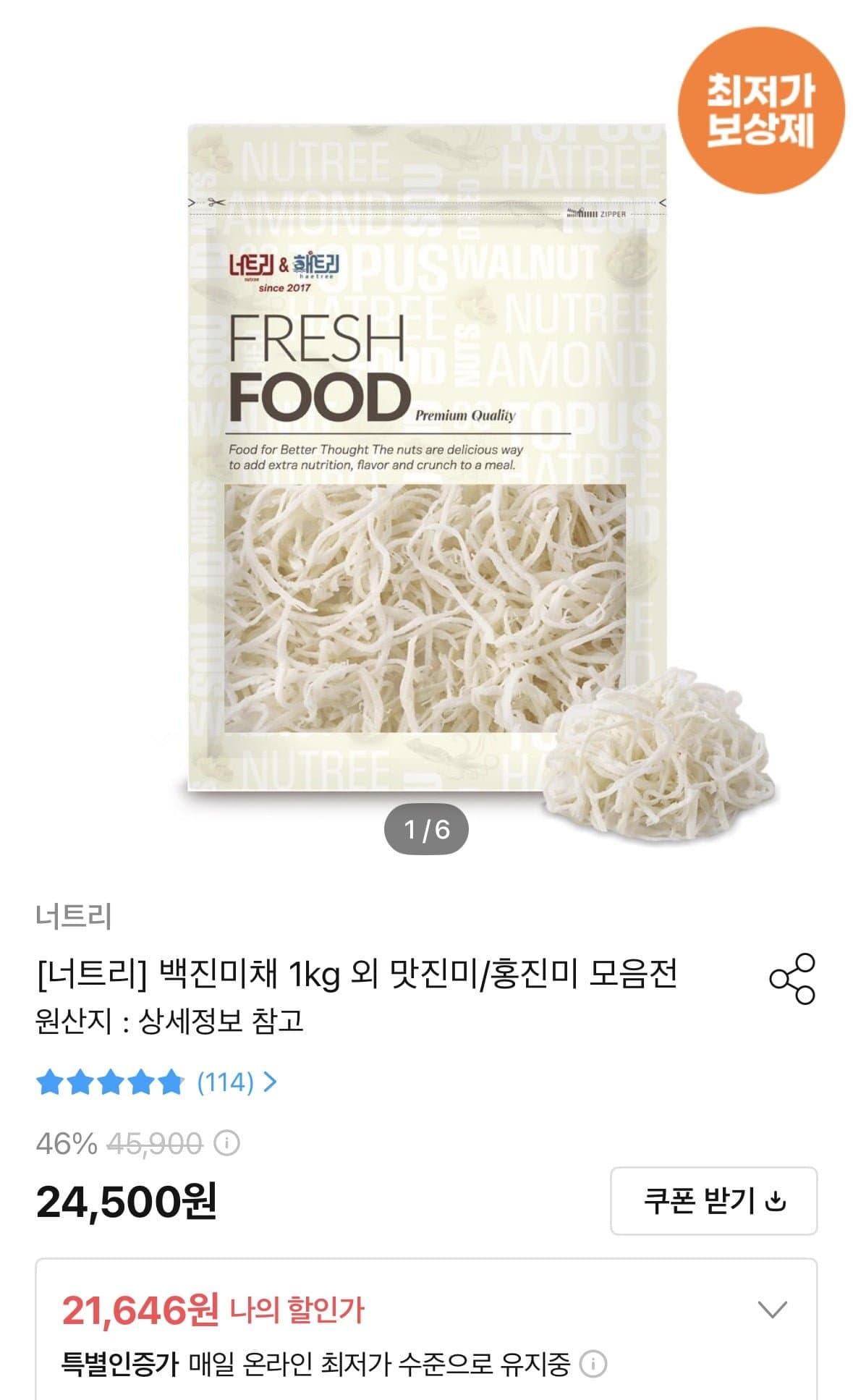 [오늘의집]백진미채 1kg (19,482원/무료)