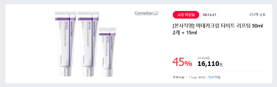 [11번가] 마데카크림 타이트 리프팅 50ml 2개 + 15ml (16110원,무료배송)