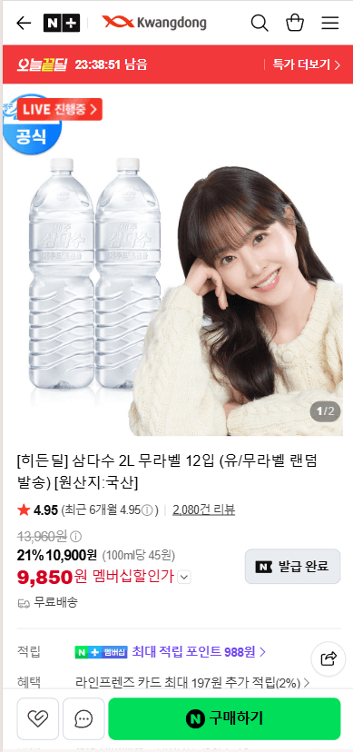 [네이버] 삼다수 2L 무라벨 12입 (유/무라벨 랜덤 발송)