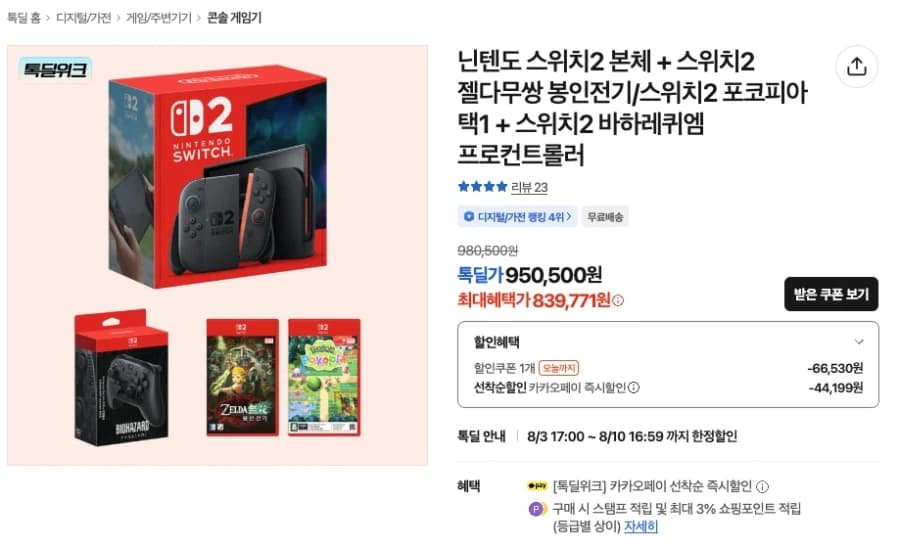 [카카오톡톡딜] 닌텐도 스위치2+포코피아+바하 프로컨2 (839,771원... (4)