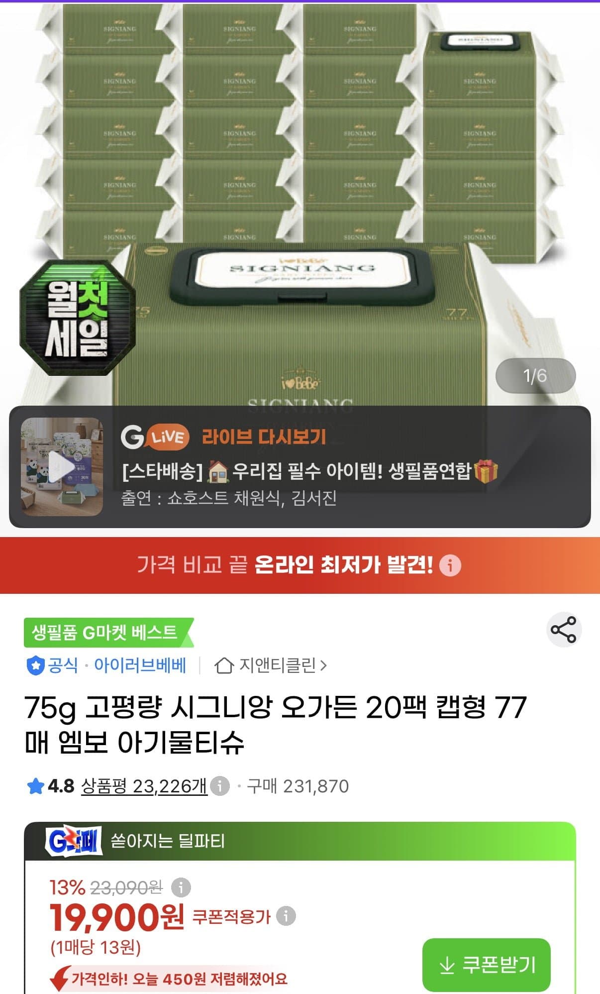 [지마켓]시그니앙 오가든 75평량 물티슈 77매X20팩 (17,520원/무료)