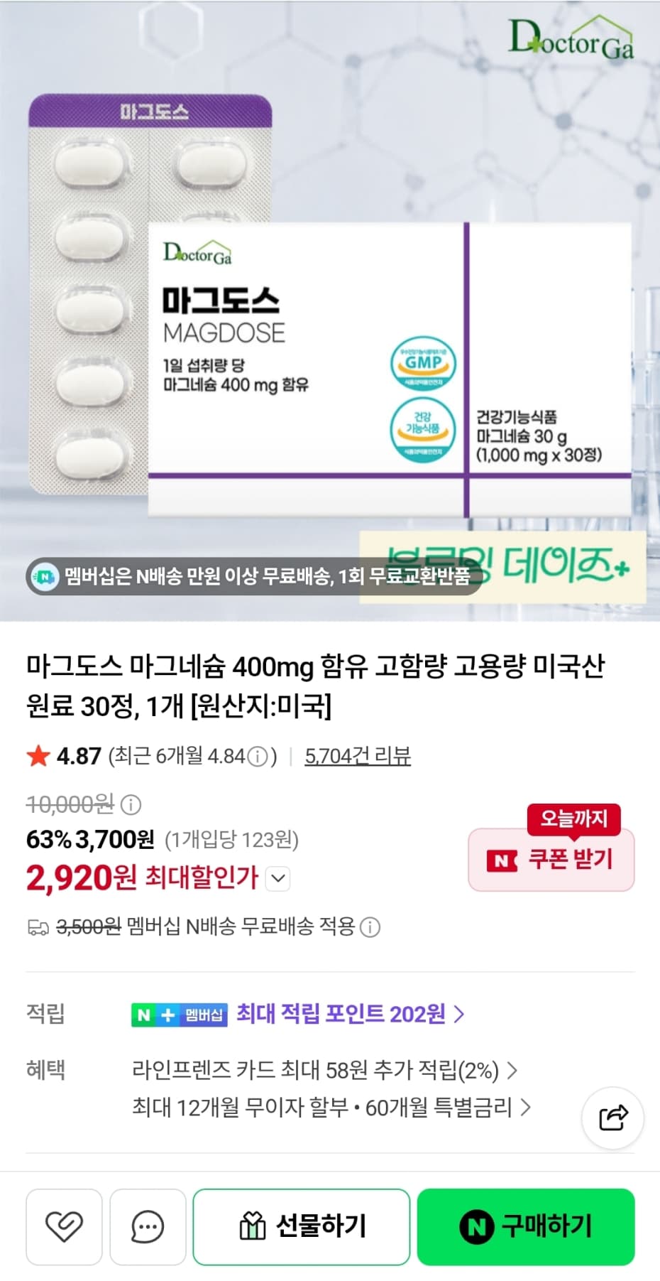 [네이버] 마그도스 마그네슘 400mg 함유 고함량 고용량 미국산 원료 30정 (2,920...