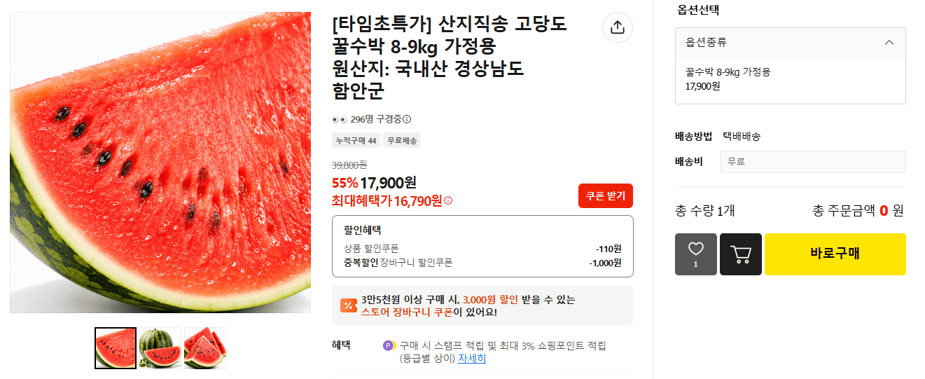 [기타] 산지직송 가정용 꿀수박 8-9kg (16,790원 / 무료배송)